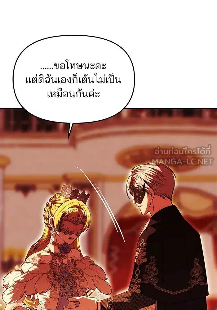 One Husband is Enough – เกมรักจับสามี ตอนที่ 27 — page 24 of 129