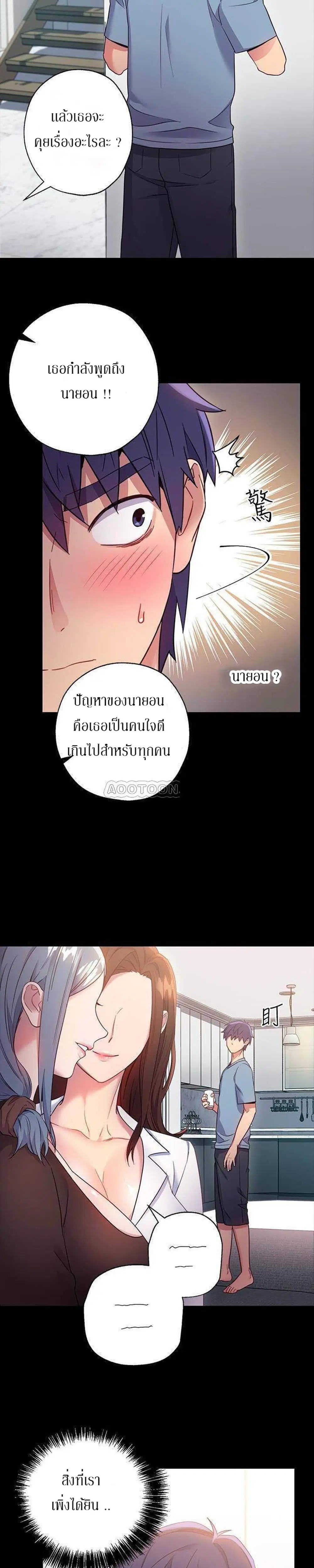 Stepmother Friends ตอนที่ 9 — page 20 of 33