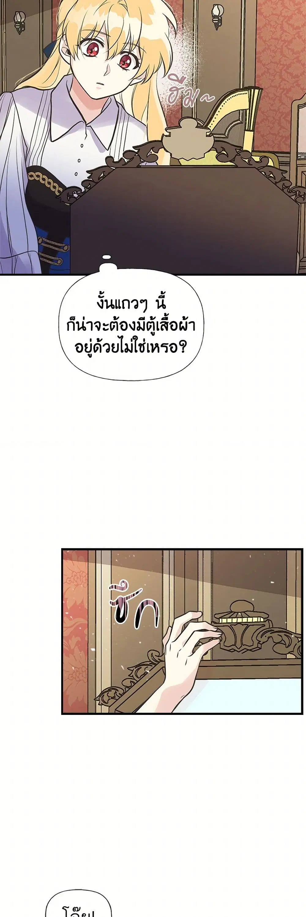 My Sister Picked up the Male Lead ตอนที่ 35 — page 24 of 33