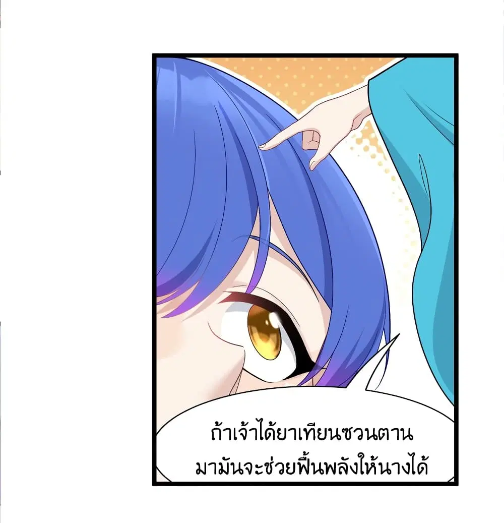 What Happended? Why I become to Girl? ตอนที่ 91 — page 21 of 58