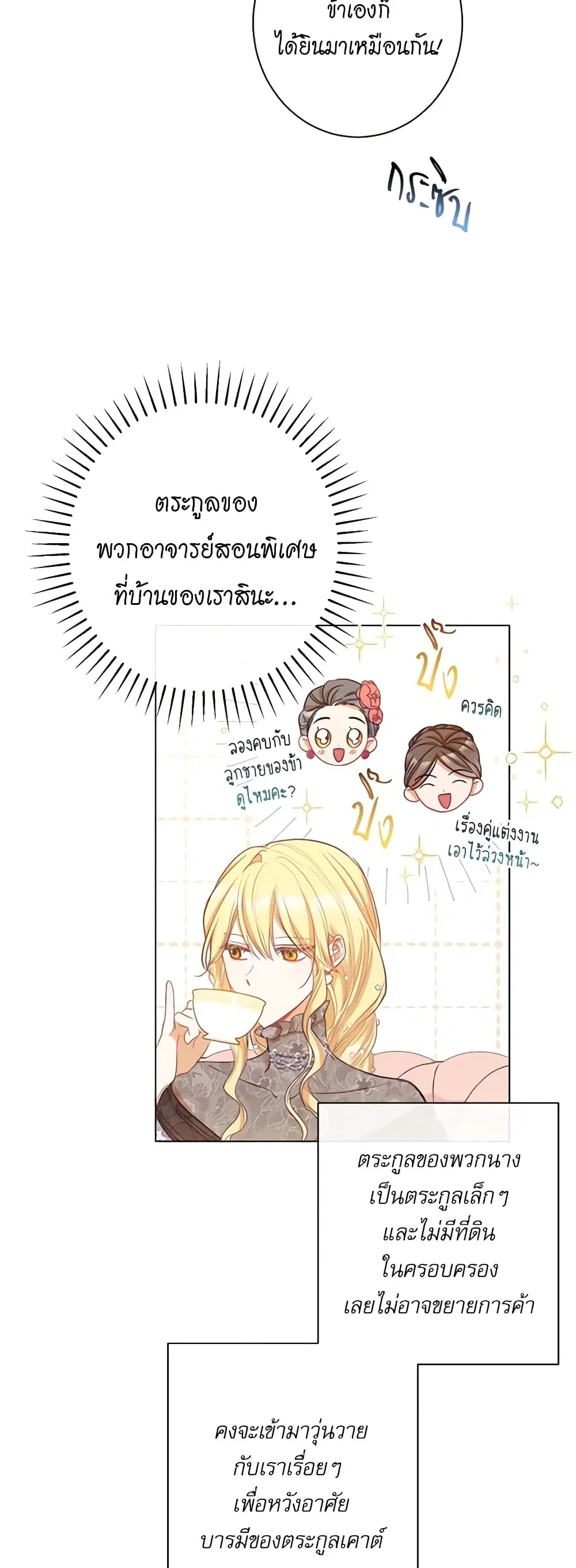 The Villainess Turns the Hourglass ตอนที่ 38 — page 8 of 45