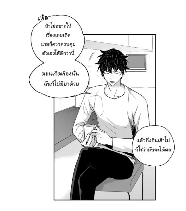 Love is an Illusion! – ซูเปอร์สตาร์ ตอนที่ 11 — page 18 of 37