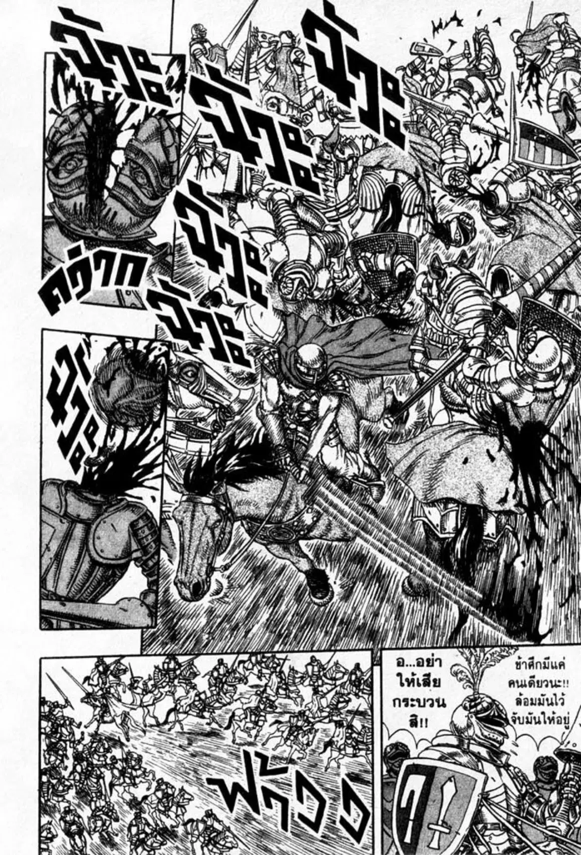 Berserk ตอนที่ 17 — page 13 of 38