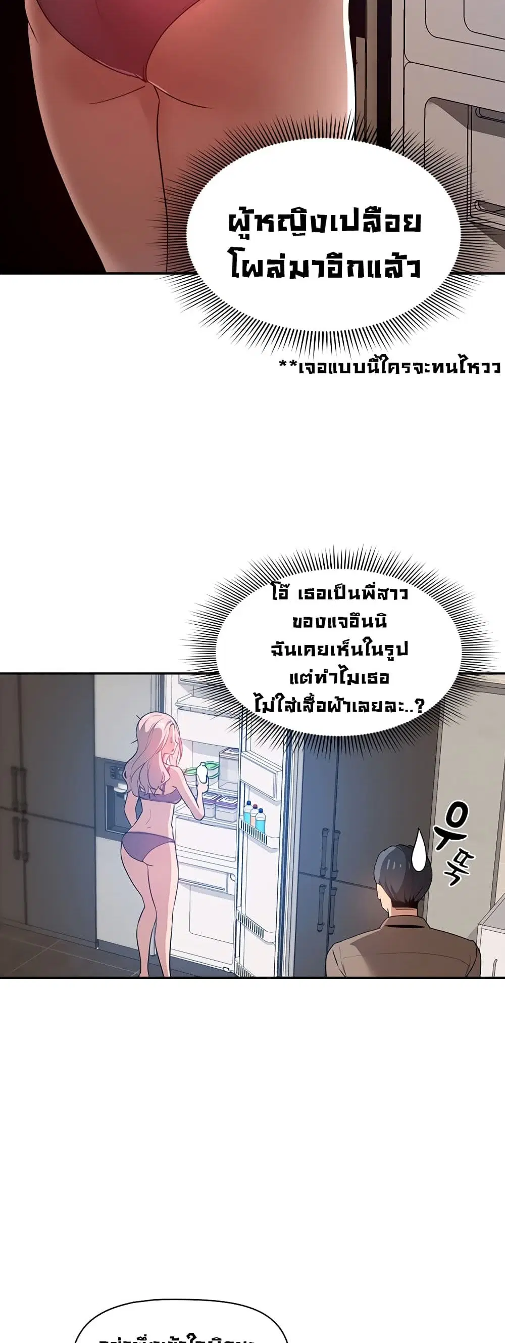Private Tutoring in These Trying Times ตอนที่ 2 — page 10 of 53