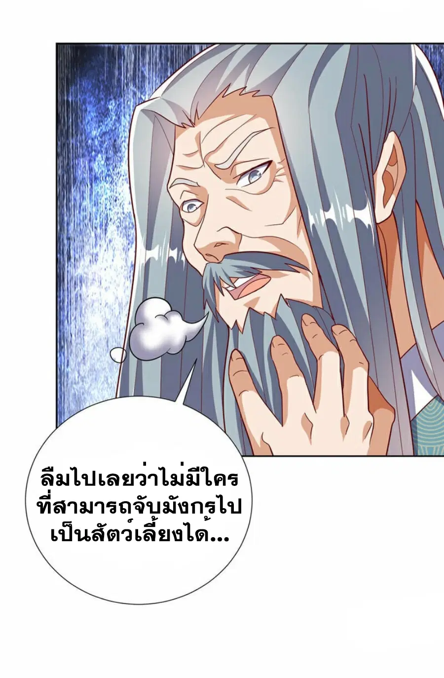 Wu Ni ตอนที่ 343 — page 10 of 34