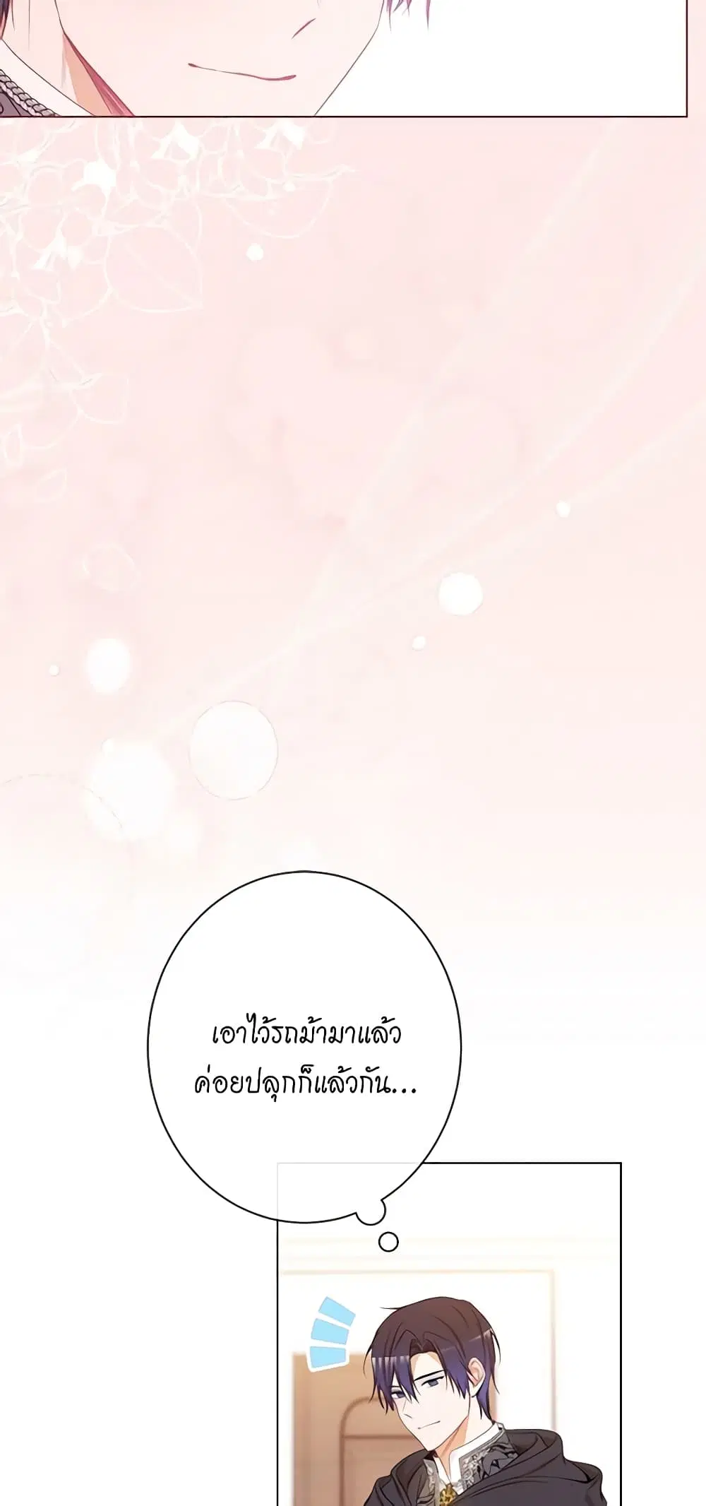 The Villainess Turns the Hourglass ตอนที่ 65 — page 50 of 57