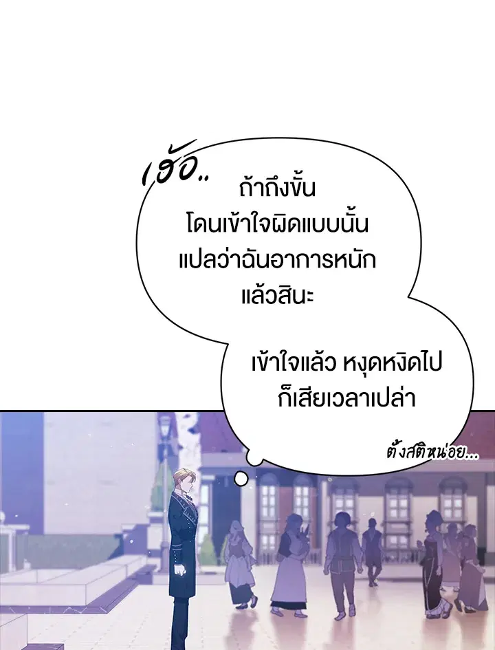 The Broken Ring – This Marriage Will Fail Anyway ตอนที่ 33 — page 91 of 102