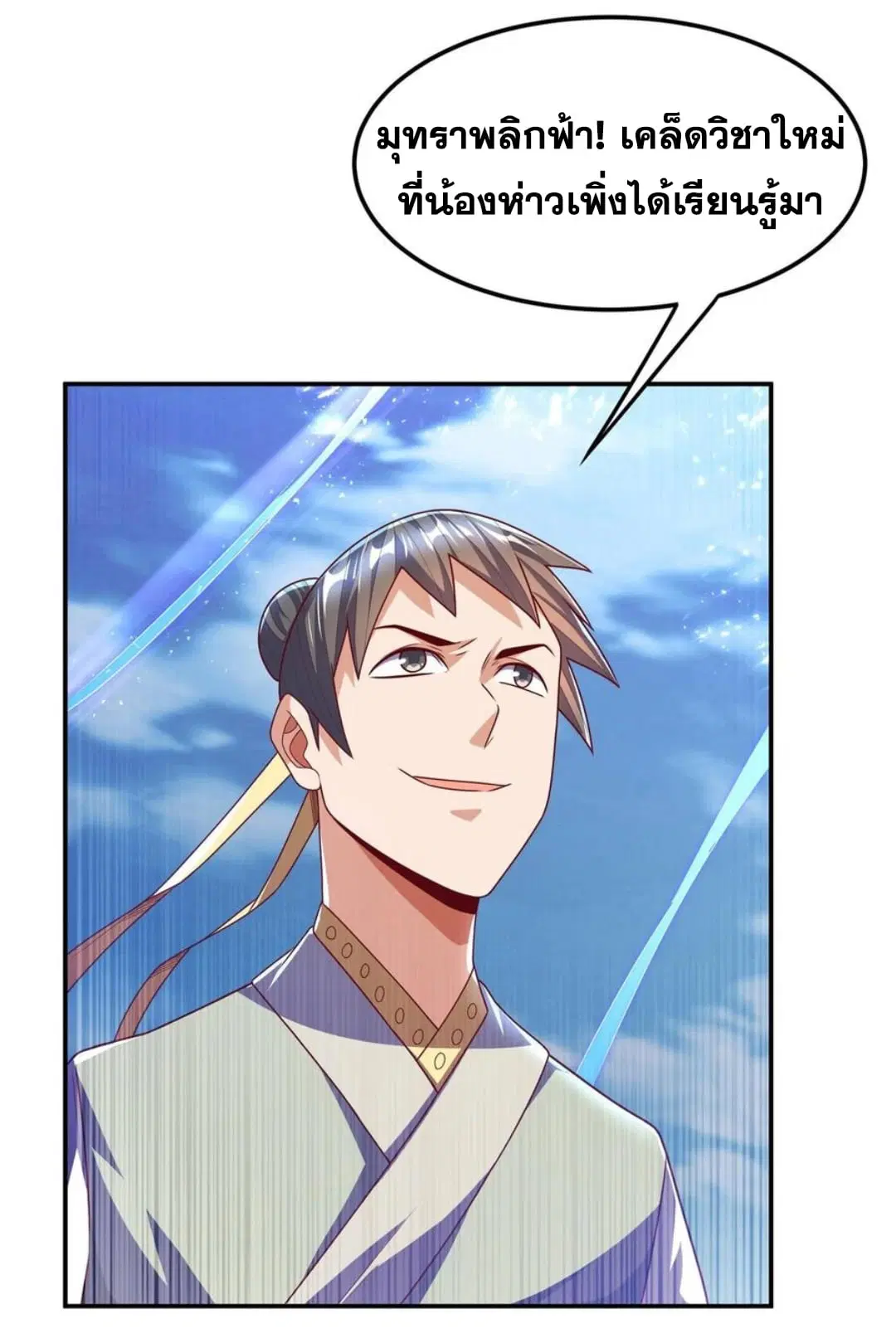 Wu Ni ตอนที่ 184 — page 17 of 35
