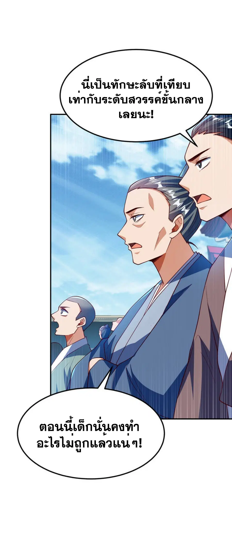 Wu Ni ตอนที่ 295 — page 19 of 34