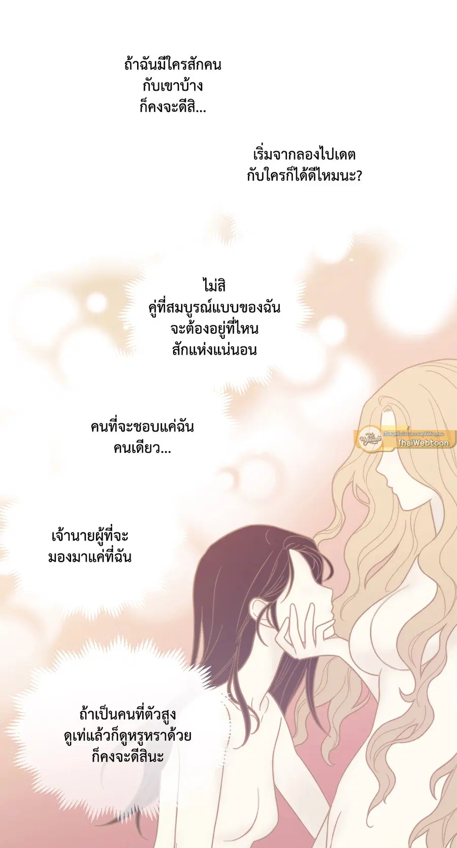 Sadistic Beauty ตอนที่ 115 — page 24 of 42