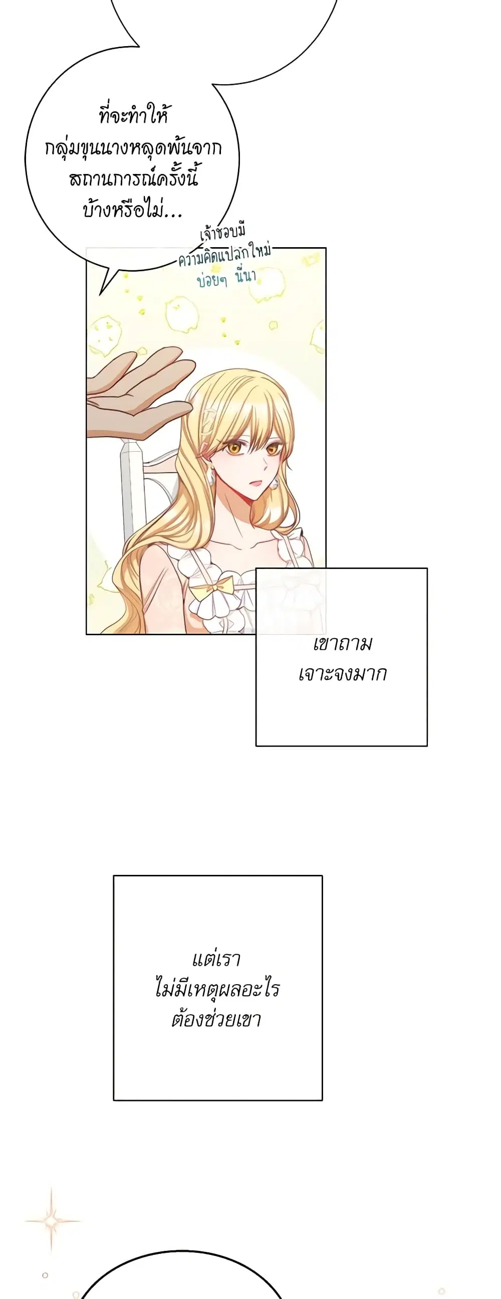 The Villainess Turns the Hourglass ตอนที่ 46 — page 7 of 44