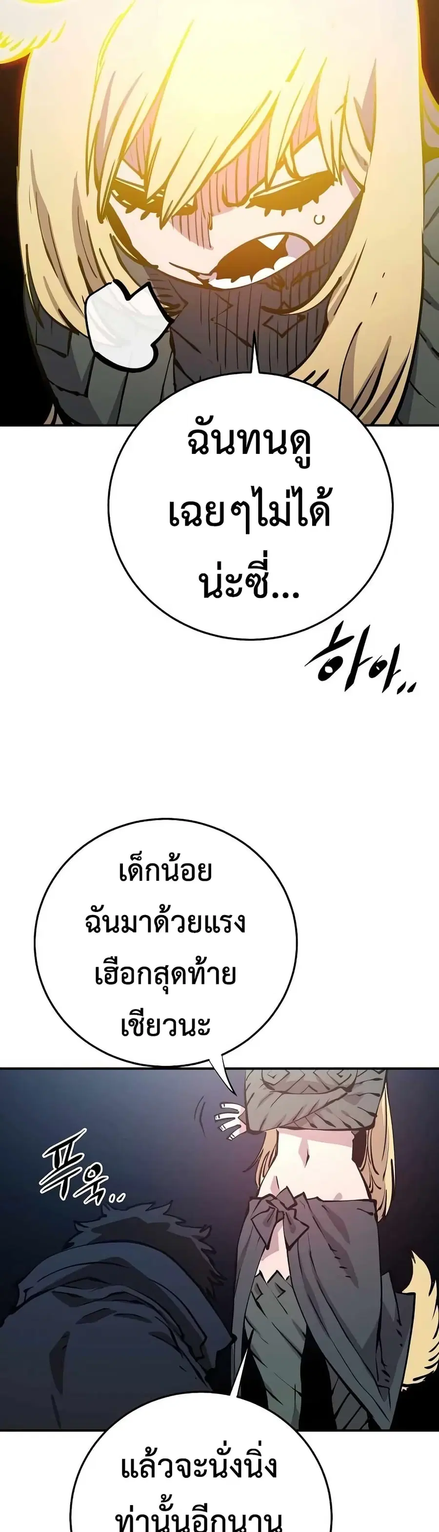 The Player ตอนที่ 90 — page 42 of 60