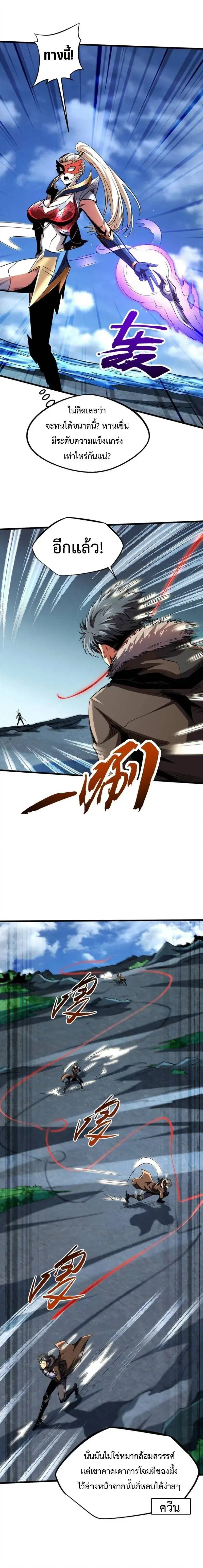 Super God Gene ตอนที่ 210 — page 2 of 14