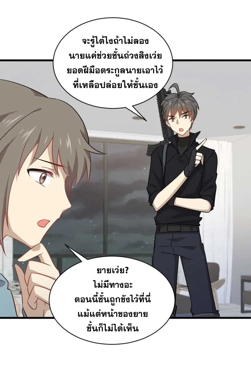 Immortal Swordsman in the Reverse World ตอนที่ 84 — page 26 of 39