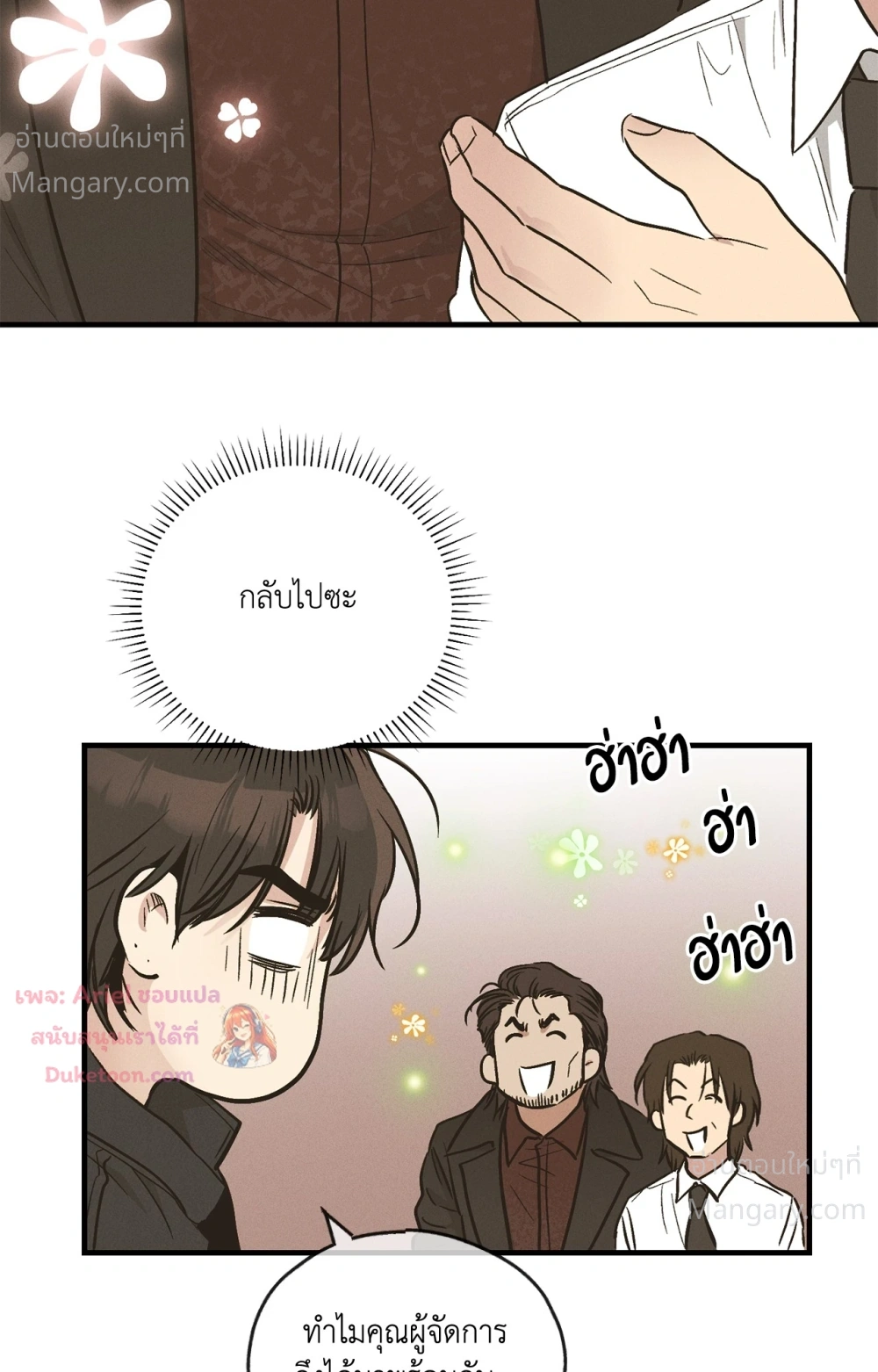 PAYBACK ตอนที่ 101 — page 67 of 93