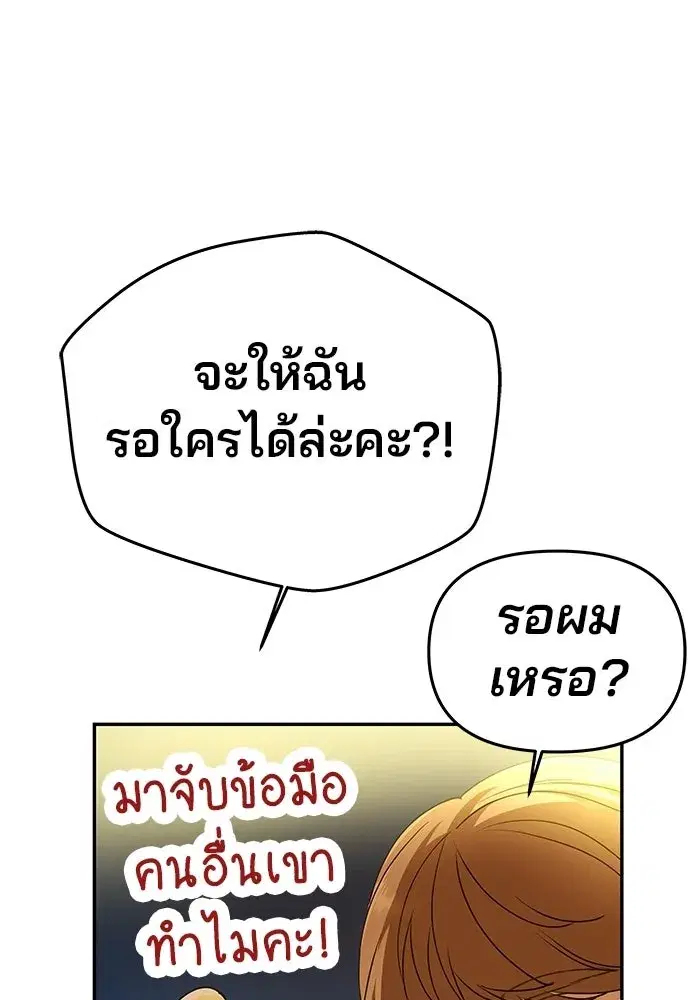 One Husband is Enough – เกมรักจับสามี ตอนที่ 3 — page 148 of 162