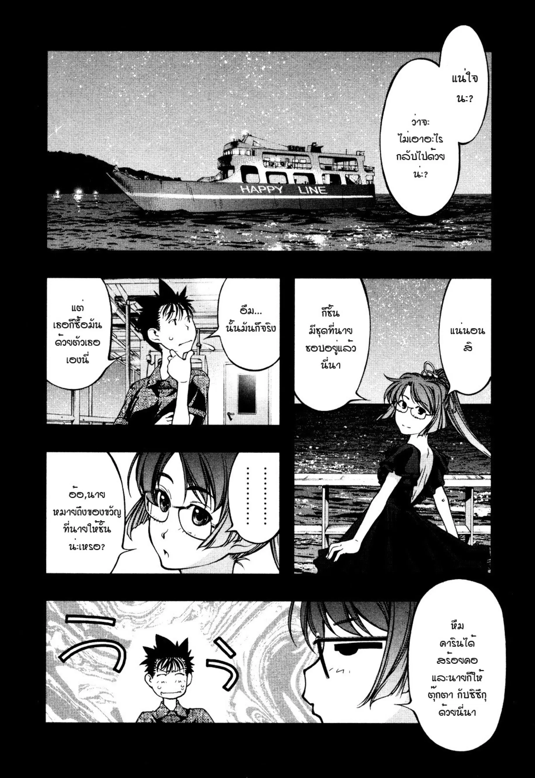 Umi no Misaki ตอนที่ 61 — page 6 of 20