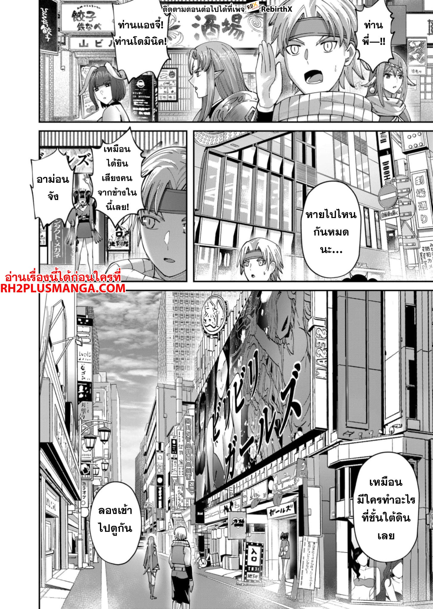 Kichiku Eiyuu Savage Hero วีรบุรุษปีศาจ ตอนที่ 63 — page 3 of 21