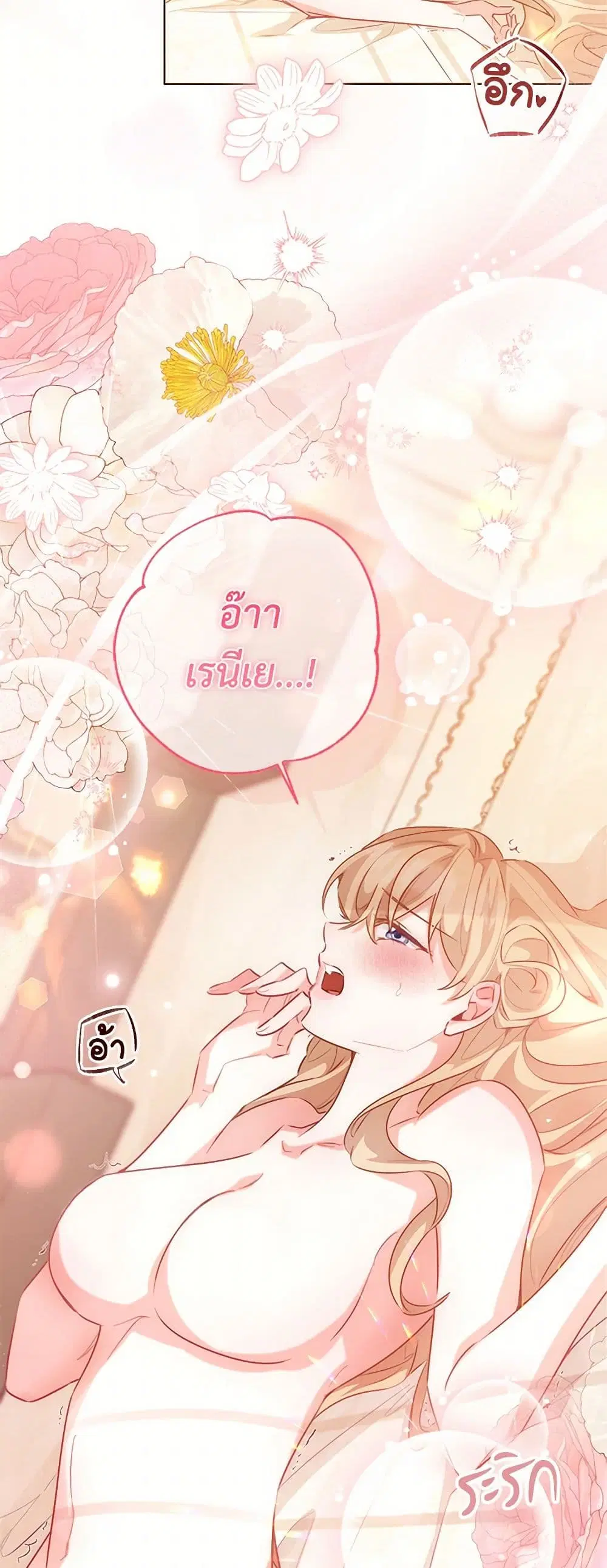 Stealing the Lady’s Heart ตอนที่ 116 — page 19 of 34