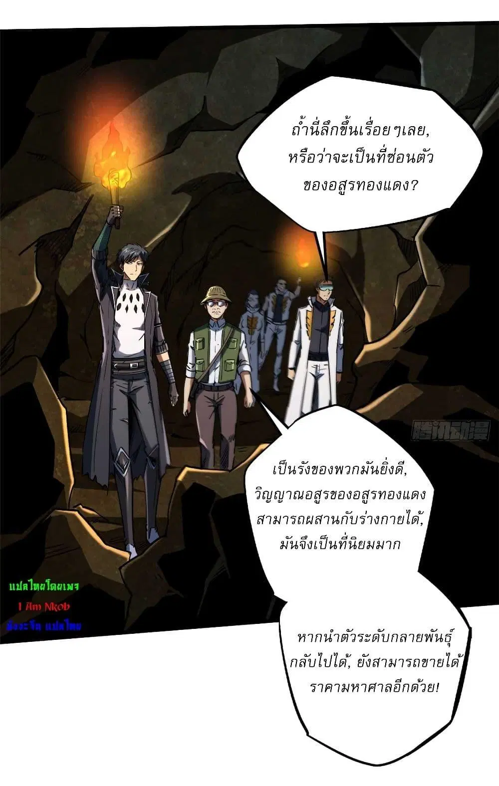 Super God Gene ตอนที่ 117 — page 20 of 41