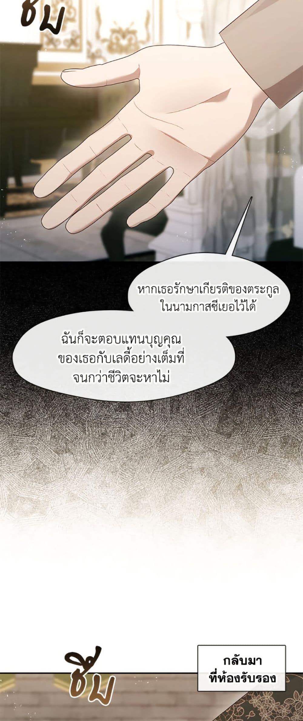 S-Class Hunter Doesn’t Want to Be a Villainous Princess ตอนที่ 56 — page 40 of 51