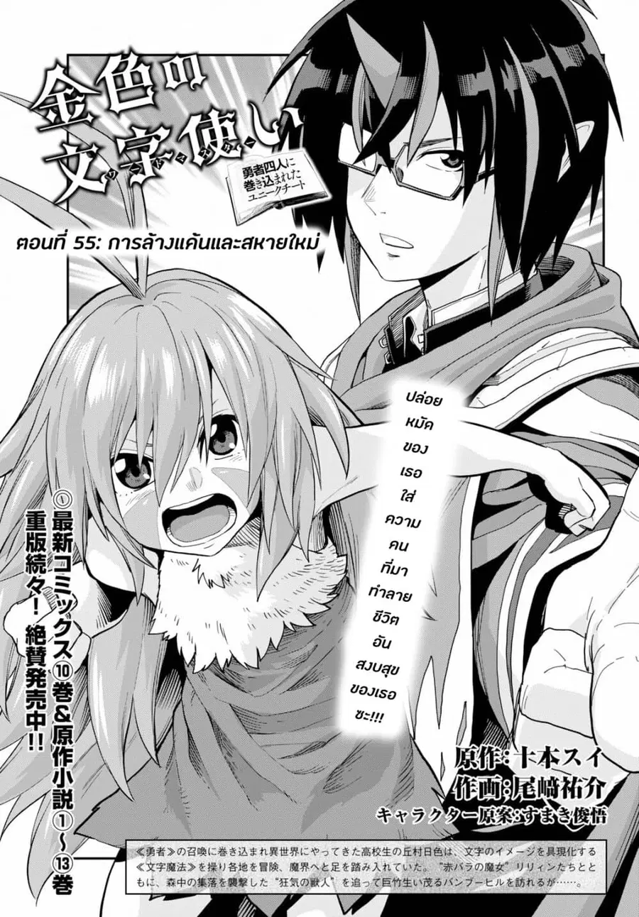 Konjiki no Moji Tsukai – Yuusha Yonin ni Makikomareta Unique Cheat ตอนที่ 55 — page 2 of 39