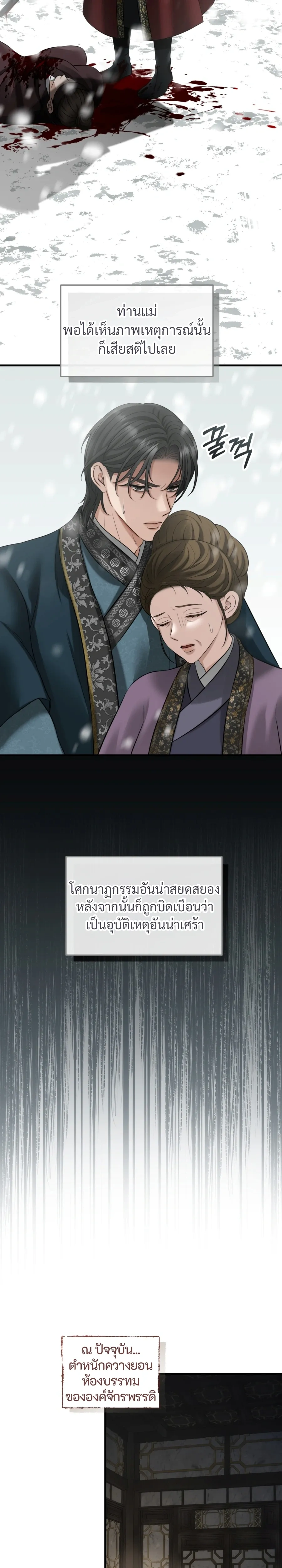 Forbidden Glances – เงาบาป ตอนที่ 3 — page 17 of 36