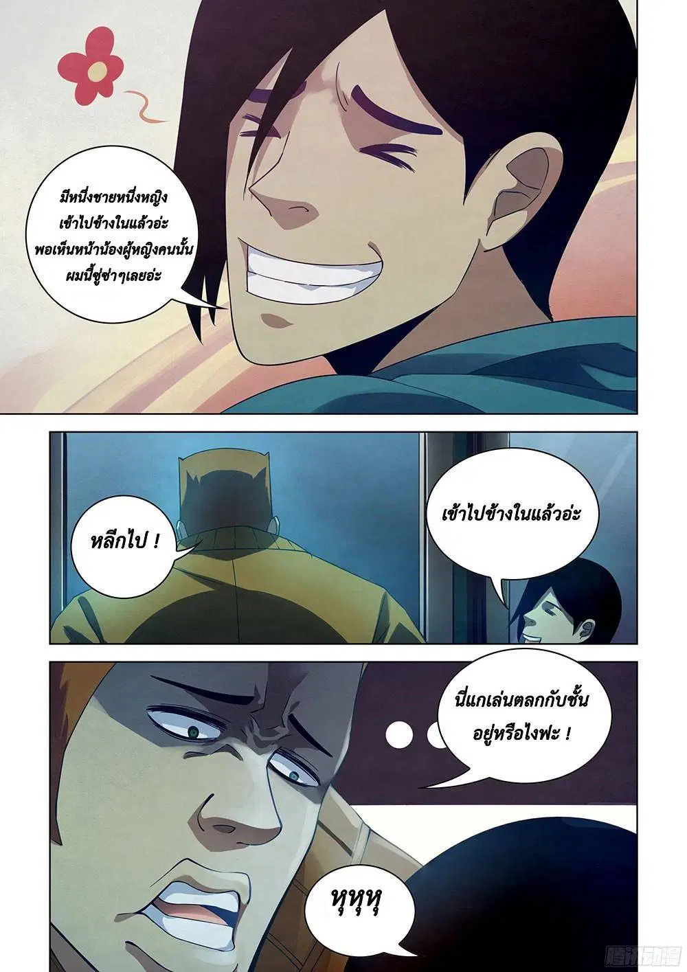 The Last Human ตอนที่ 29 — page 10 of 14