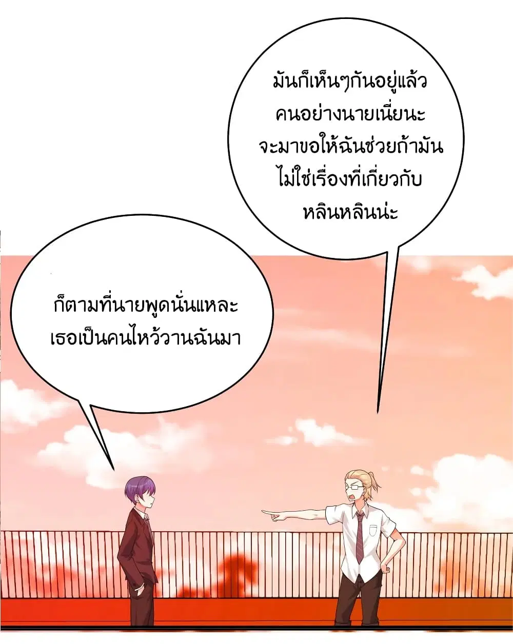 What Happended? Why I become to Girl? ตอนที่ 76 — page 26 of 55