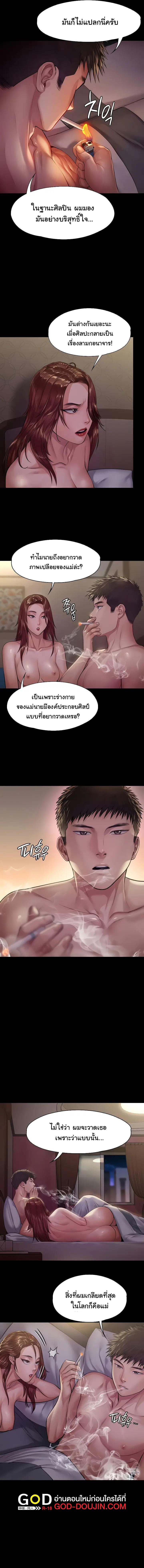 Queen Bee ตอนที่ 191 — page 3 of 15