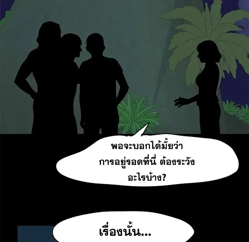 Project Utopia ตอนที่ 73 — page 21 of 78