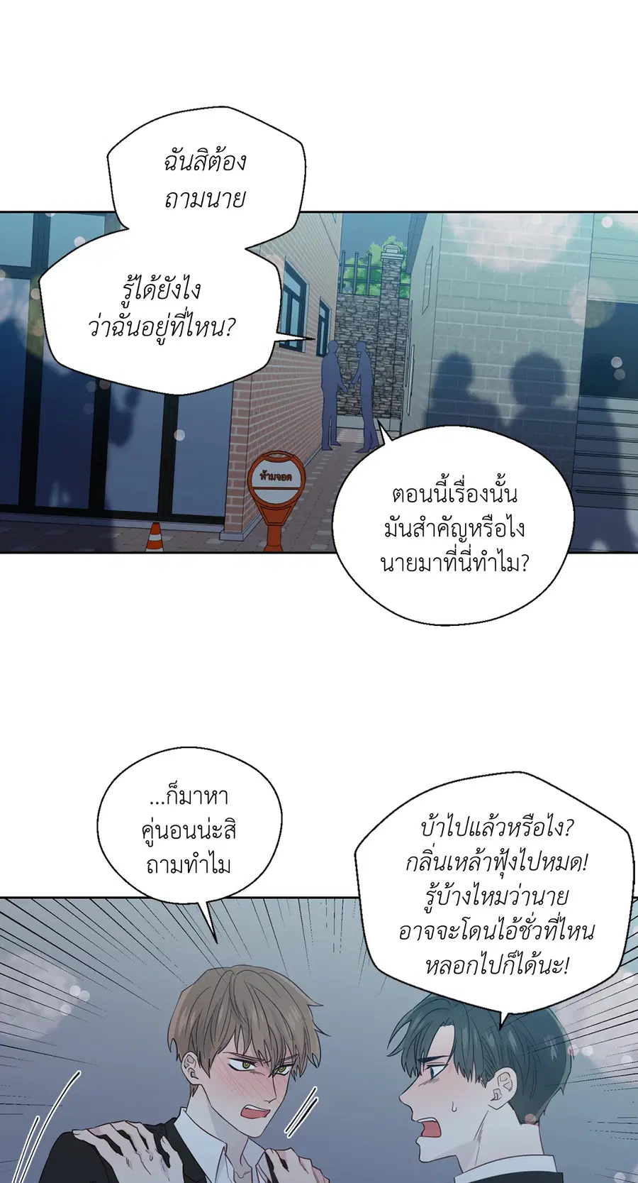 A Man of Virtue ตอนที่ 49 — page 25 of 63