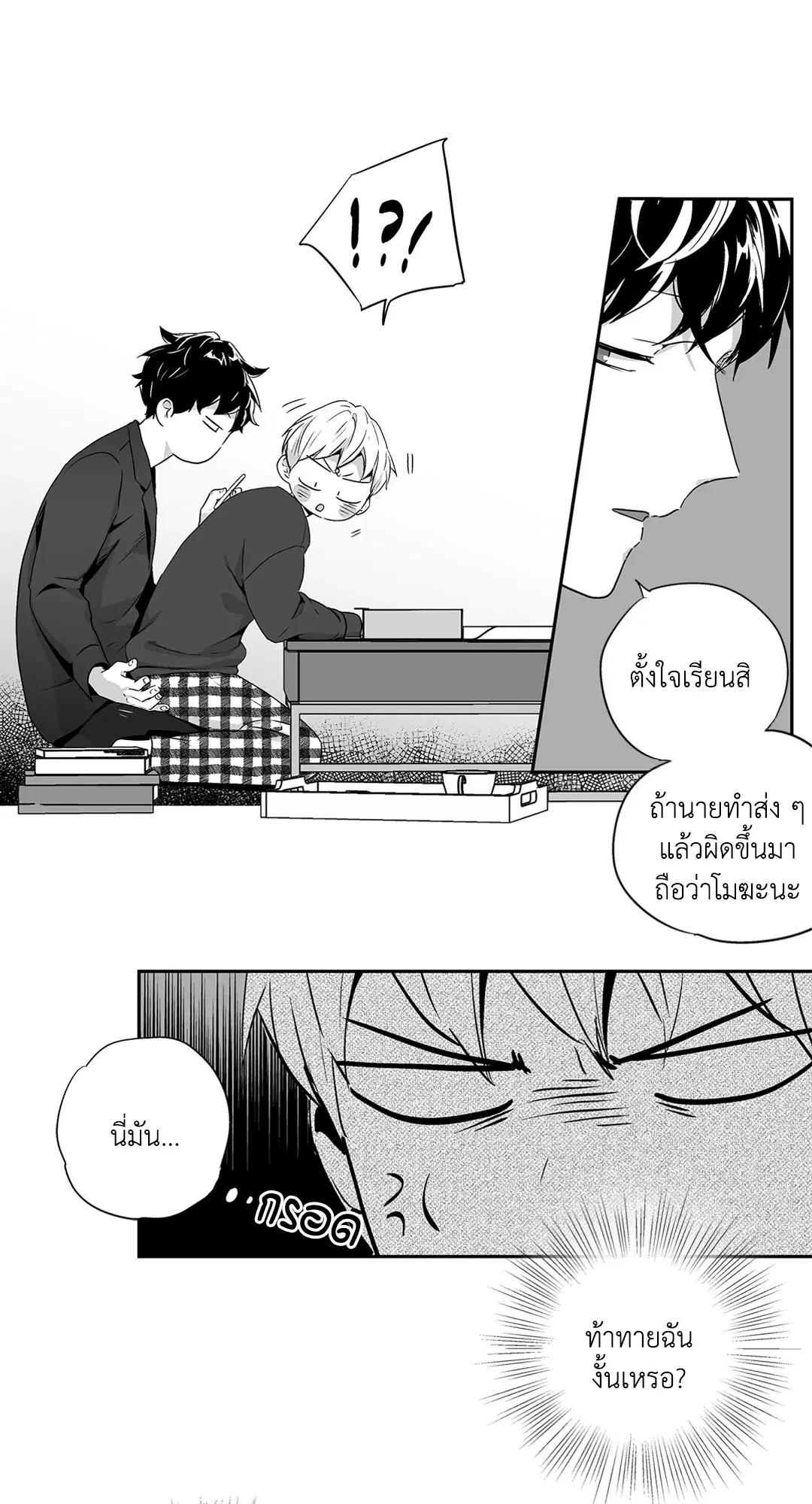 Love is an Illusion! – ซูเปอร์สตาร์ ตอนที่ 44.05 — page 22 of 45