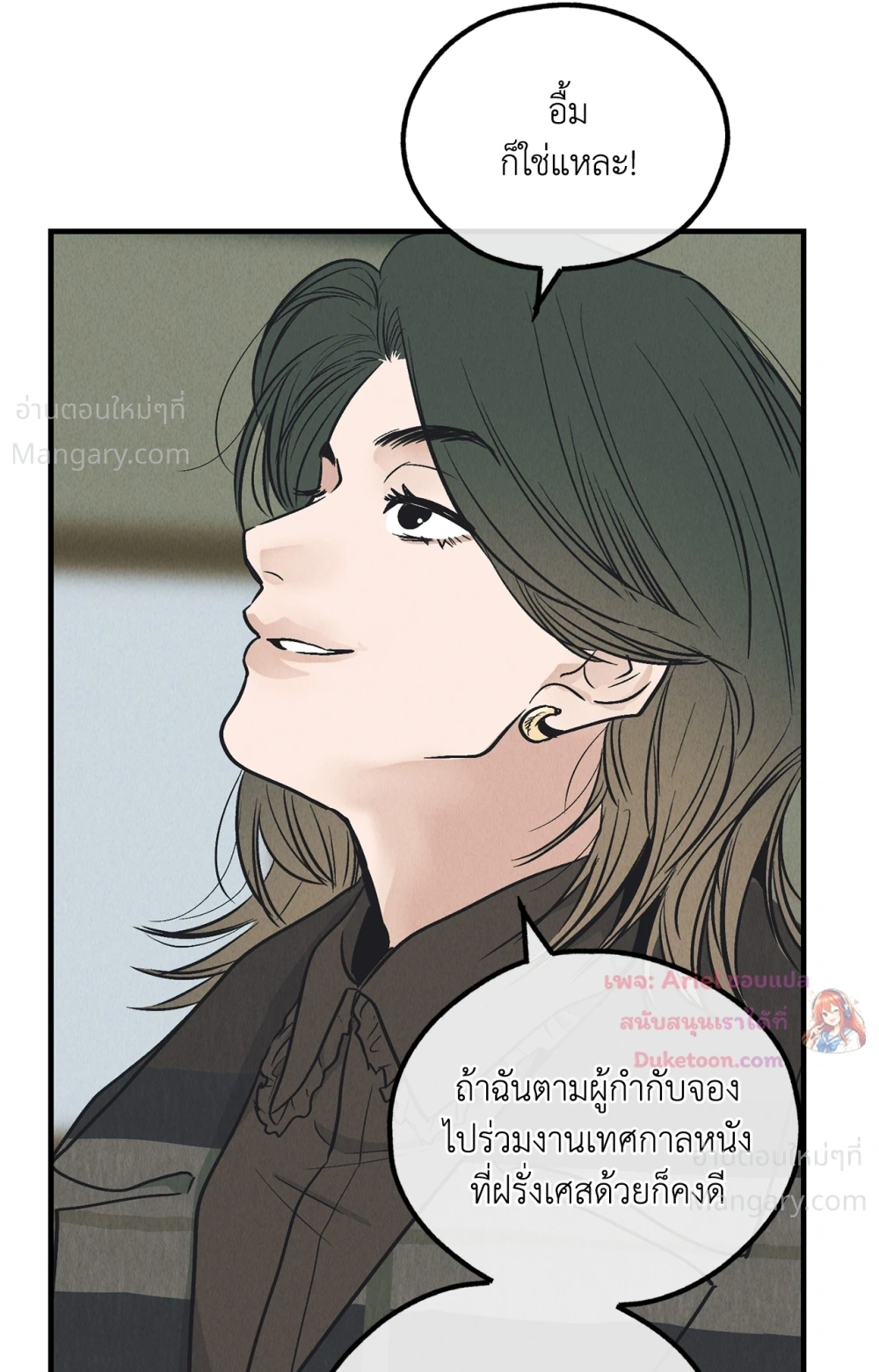 PAYBACK ตอนที่ 99 — page 34 of 96