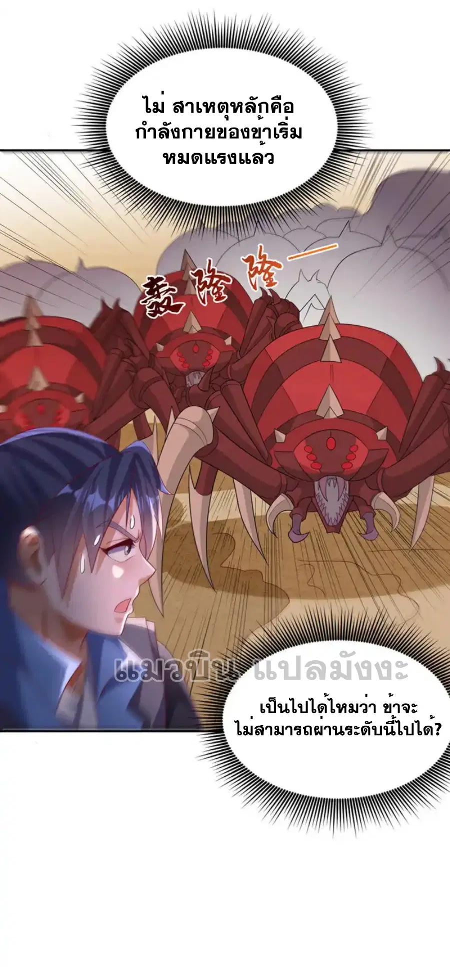 Wu Ni ตอนที่ 429 — page 4 of 34