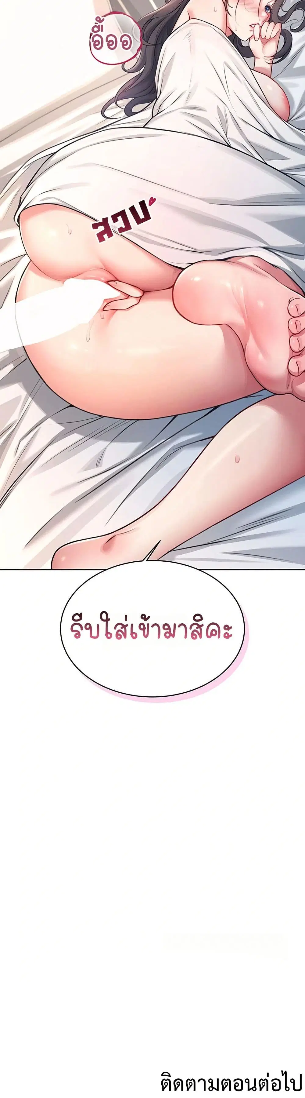 Wireless Touch ตอนที่ 5 — page 50 of 51