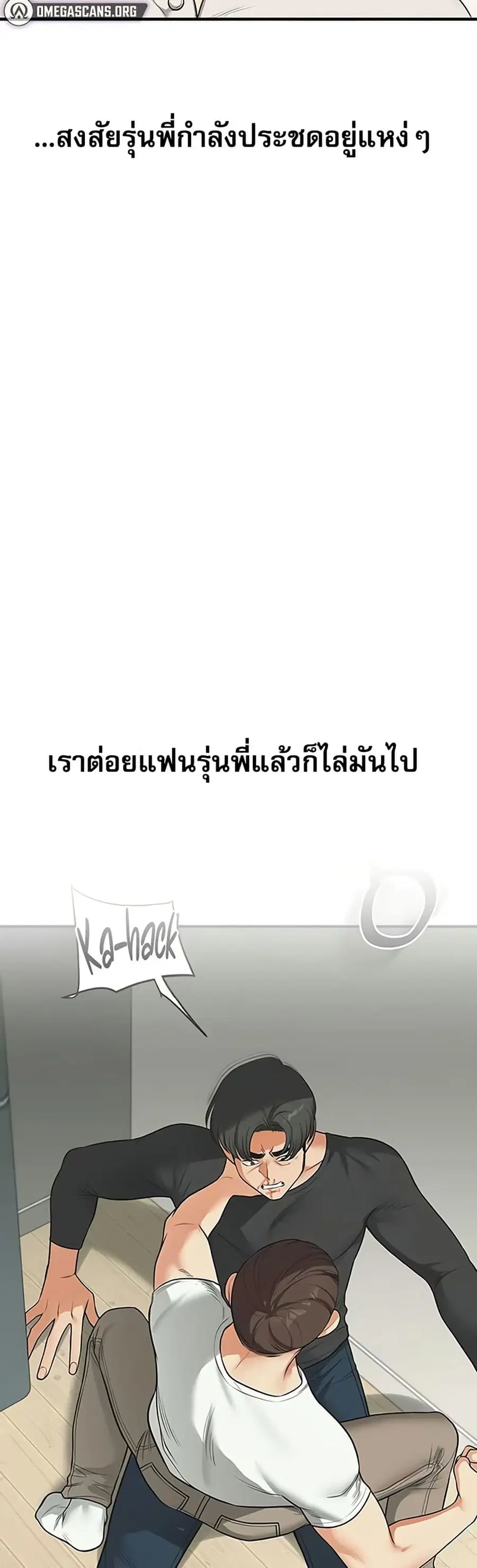 Relationship Reversal ตอนที่ 82 — page 29 of 51