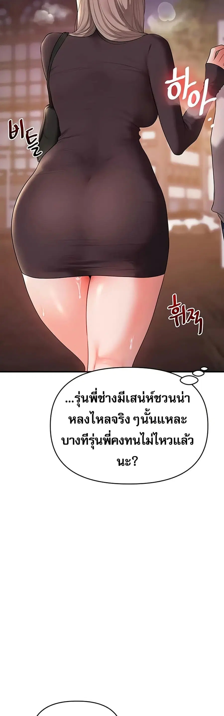 Relationship Reversal ตอนที่ 86 — page 39 of 51