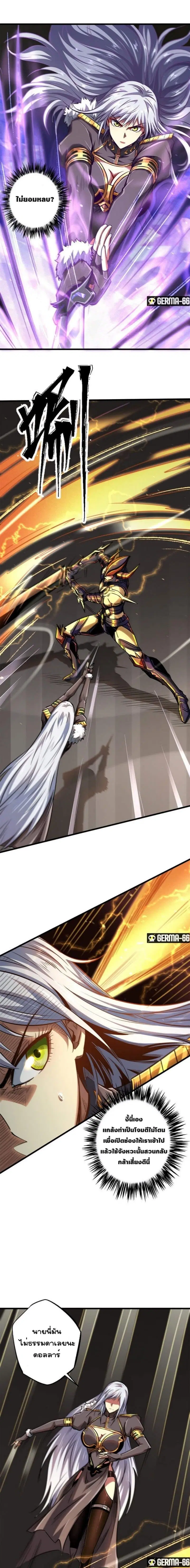 Super God Gene ตอนที่ 38 — page 9 of 14