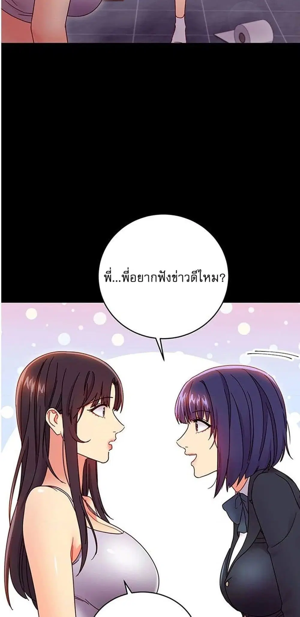 Stepmother Friends ตอนที่ 72 — page 23 of 51