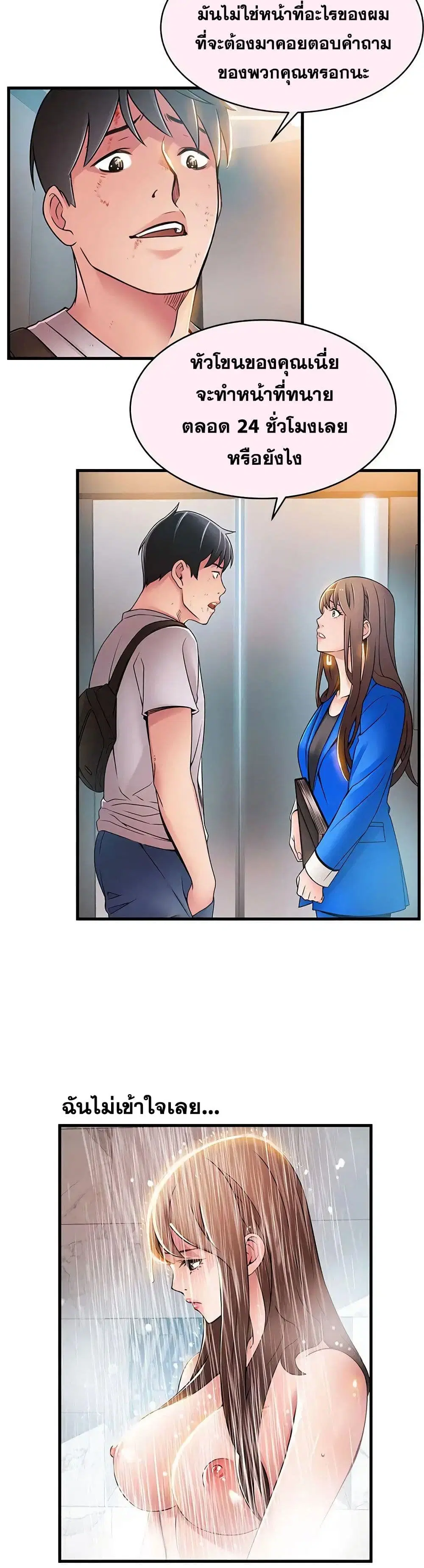 Weak Point ตอนที่ 33 — page 4 of 31