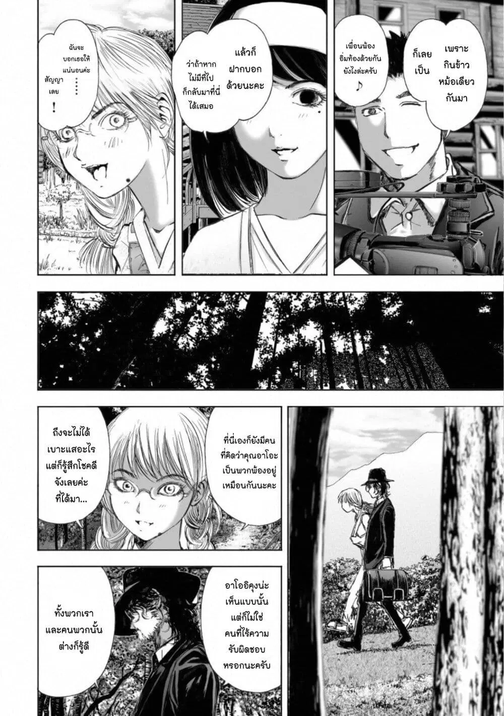 Mura Matsuri ตอนที่ 14.2 — page 10 of 23