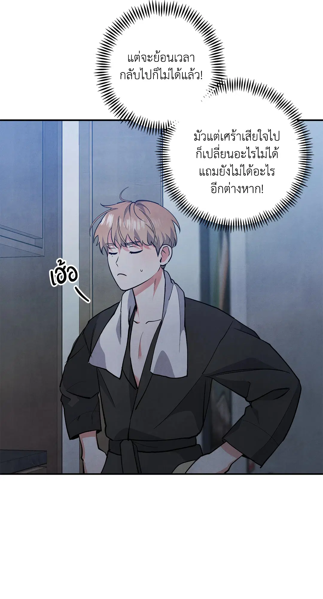 Roses and Champagne ตอนที่ 46 — page 5 of 67