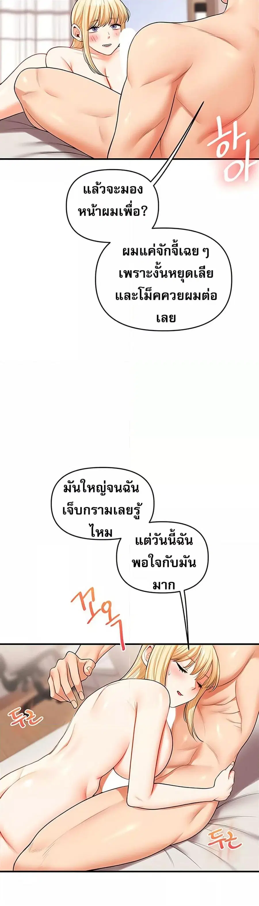 Relationship Reversal ตอนที่ 44 — page 38 of 51