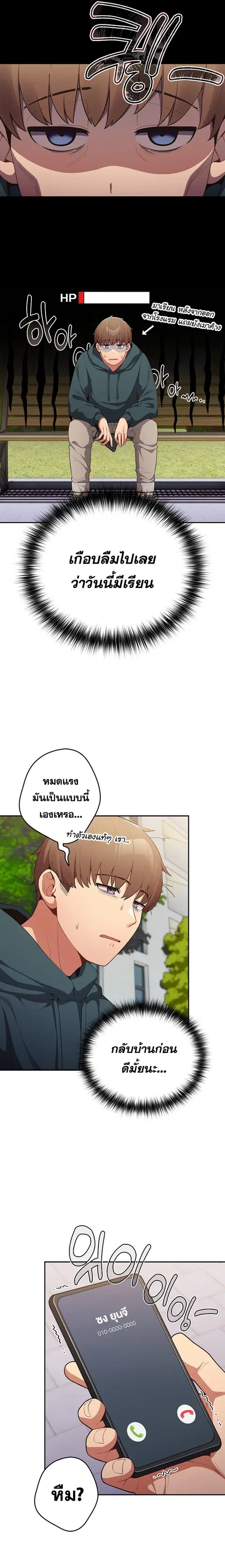 That’s Not How You Do It ตอนที่ 14 — page 13 of 23