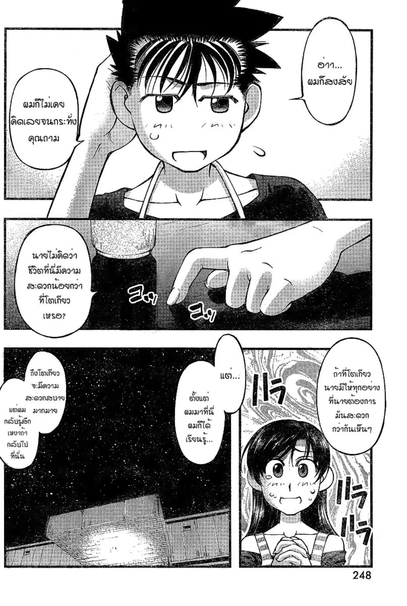 Umi no Misaki ตอนที่ 73 — page 14 of 20