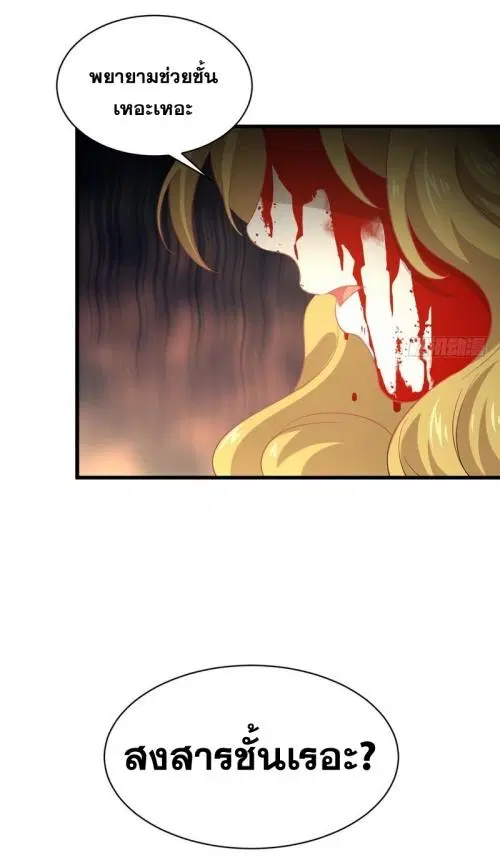 Immortal Swordsman in the Reverse World ตอนที่ 73 — page 16 of 70