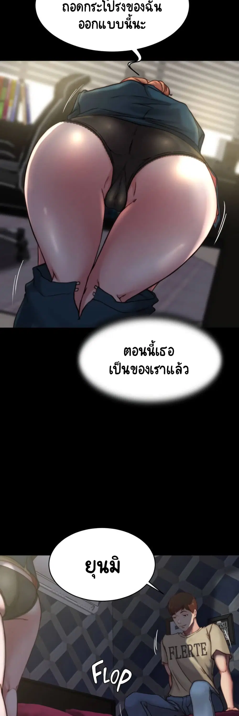 Panty Note ตอนที่ 78 — page 37 of 40