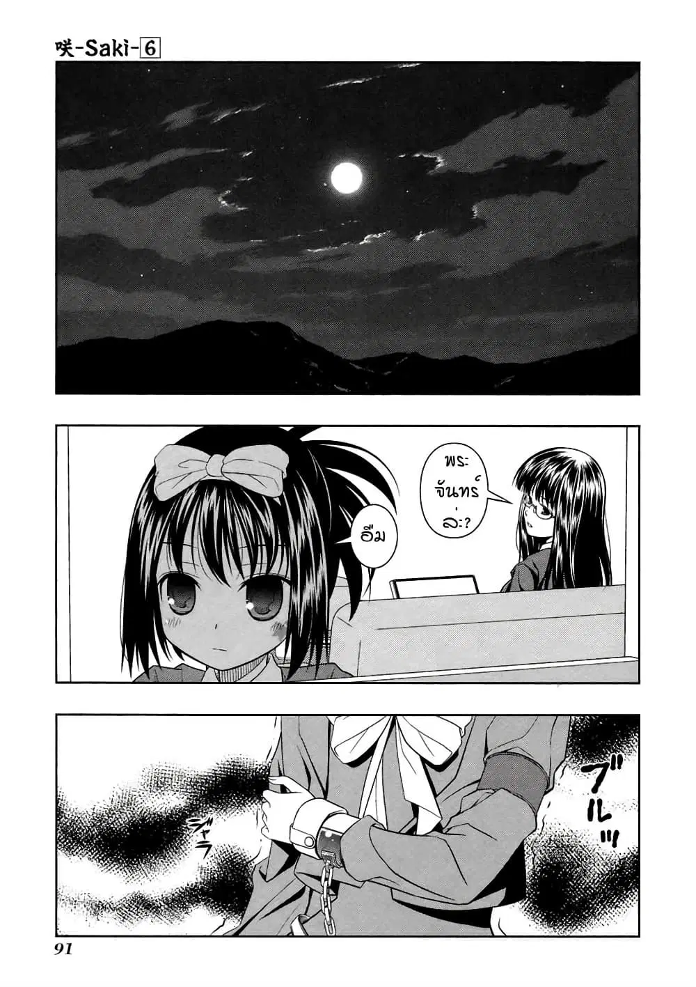 Saki ตอนที่ 46 — page 12 of 17