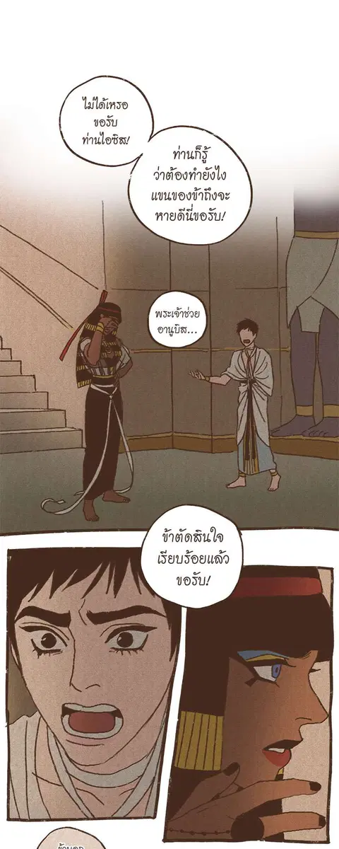 ENNEAD ตอนที่ 52 — page 15 of 26
